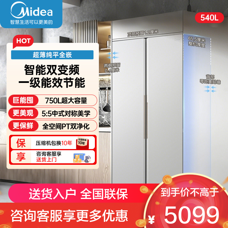 美的(Midea)大嵌750对开超大容量风冷无霜底部散热超薄零嵌一级能效双变频PT净味冰箱BCD-750WKPZM(E)