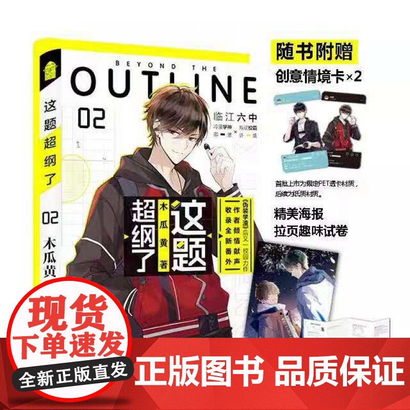 这题超纲了2 木瓜黄 实体书正版晋江文学城校园感情爱情小说伪装学渣邵湛许盛新视角知音撒野轻狂某某青春小说校园言情小说