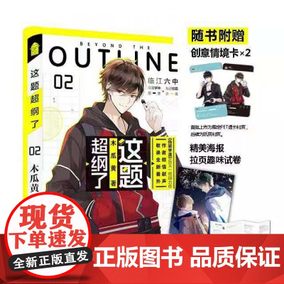 这题超纲了2 木瓜黄 实体书正版晋江文学城校园感情爱情小说伪装学渣邵湛许盛新视角知音撒野轻狂某某青春小说校园言情小说