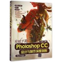 正版新书]突破平面Photoshop CC设计与制作深度剖析李金蓉978730