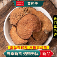甄选黄药子100克干货正品新货黄药子根片煮水泡茶新货9260