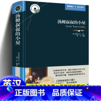 [正版]中英双语版 汤姆叔叔的小屋 斯托夫人著英文版英汉对照互译版双语书籍名著读物课外书经典阅读适合初中小学生看英语故