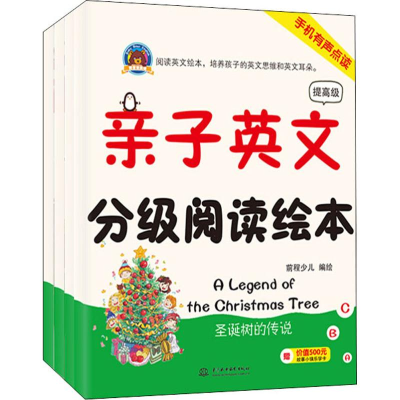 正版新书]亲子英文分级阅读绘本 提高级前程少儿9787517066101