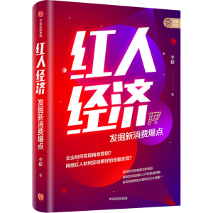 醉染图书红人经济 发掘新消费爆点9787521725001