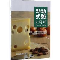 正版新书]动动奶酪又何妨农业农村部畜牧兽医局9787109247727