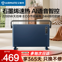 艾美特(Airmate)石墨烯取暖器家用浴室防水电暖器气片航空铝欧式快热炉 [语音款]石墨烯调节HC22-SR5
