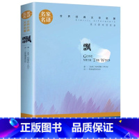 飘 [正版]飘小学生初中生课外阅读书世界经典文学名著cs