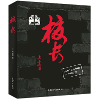 醉染图书校长9787567127470