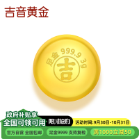 吉音黄金 金豆豆黄金金条3克实心足金小金豆3g足金AU9999真金豆子投资小金豆送女友送老婆生日礼物