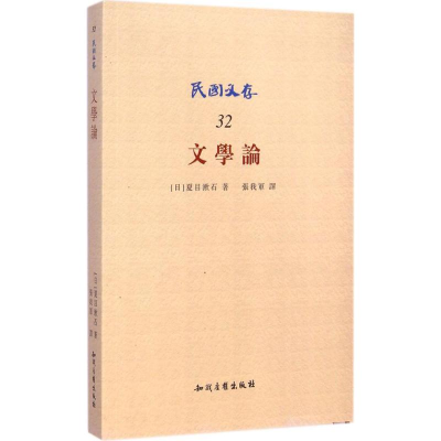 [M]文学论-9787513017770