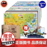 北斗正版 藏在地图里的大百科16张 大尺寸覆膜礼盒地图可AR 儿童地理知识中国世界地图恐龙海洋太阳系星座地图古诗词成语地
