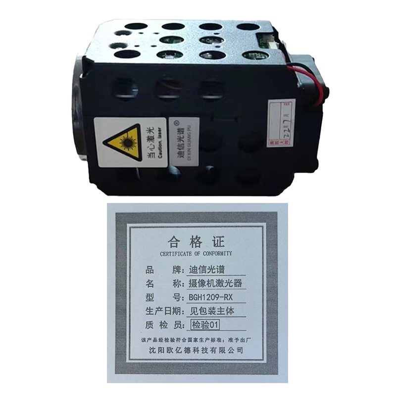 迪信光谱 红外摄像机激光器 BGH1209-RX 台