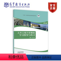 土木工程力学基础学习指导与练习第三版 [正版]土木工程力学基础学习指导与练习第三版第3版 王仁田 高等教育出版社