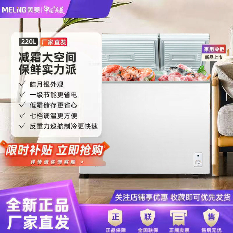 美菱(MELNG)卧式冰柜220升低霜家用商用双箱双温冷柜一级能效节能省电低噪冷藏冷冻大容量补贴电冰柜BCD-220DT