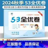 六年级上 [正版]人教版2024小儿郎53全优卷小学六年级上册英语RP版三起点同步单元期末专项测试6年级上册英语练习试卷