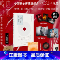 枕边迷航:官方音乐会纪念特辑 [正版]多款赠品枕边迷航 音乐会纪念特辑 Mr. Miss著 中国爵士乐演唱组合 刘恋 杜