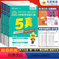 物理+化学+生物[全国通用] 全国通用 [正版]2024新版 金考卷五年高考真题汇编语文数学英语文综理综物理化学生物政治