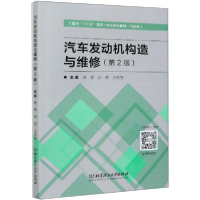 正版新书]汽车发动机构造与维修杨波、张莉、白秀秀编9787568279