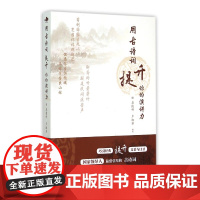用古诗词提升你的演讲力
