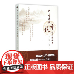 用古诗词提升你的演讲力