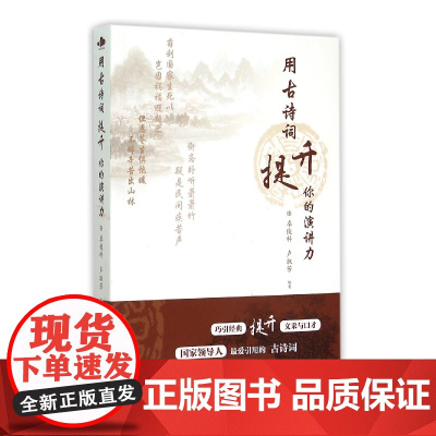 用古诗词提升你的演讲力