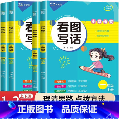 看图写话(上册) 小学二年级 [正版]2023暑假看图写话一二年级专项训练一升二年级小学生每日一练上册下册人教版范文仿写