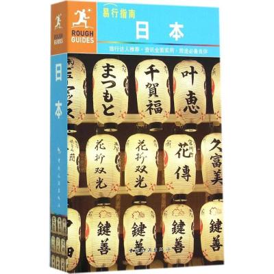 正版-日本英国ROUGH9787503253881中国旅游出版社