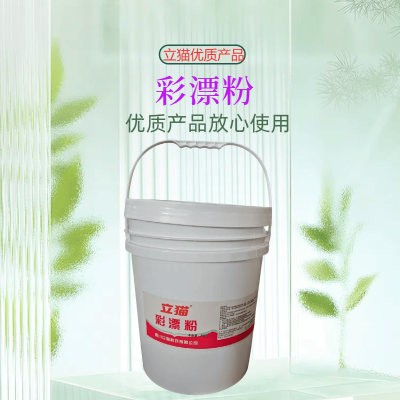 立猫彩漂粉20kg/桶