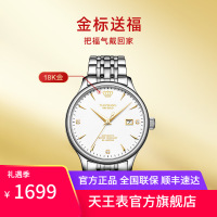 天王金标送福18K金logo尊享版男表新款机械表商务休闲百搭经典男士手表5876