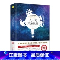 八十天环游地球 [正版]爱的教育六年级必读上册原著完整版意大利亚米契斯著三四五六年级老师必读的课外书小学生阅读书籍文学经