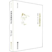 正版新书]诗词及楹联写作荀运昌9787562195634
