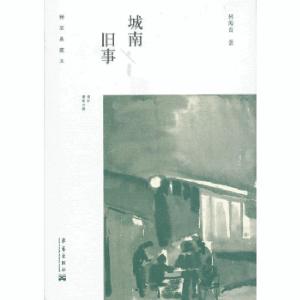 正版新书]城南旧事林海音 著9787802524330