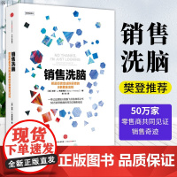 销售洗脑:把逛街者变成购买者的8条黄金法则 哈里.弗里德曼 著 销售圣经 樊登 商业管理 营销之道 中信出版社图书 正版