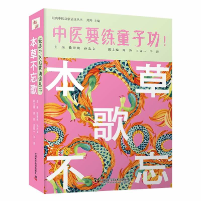 正版新书]四诊不忘歌周羚9787504691750