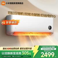 小米 1.5匹 新1级能效挂壁式冷暖空调 35GW-NA20/V1A1 变频节能 10年质保 冷暖适用约12-23㎡