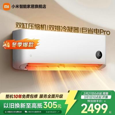 小米 1.5匹 新1级能效挂壁式冷暖空调 35GW-NA20/V1A1 变频节能 10年质保 冷暖适用约12-23㎡