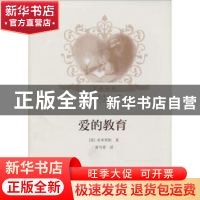 正版 爱的教育 (意)亚米契斯著 文化艺术出版社 9787503957550 书