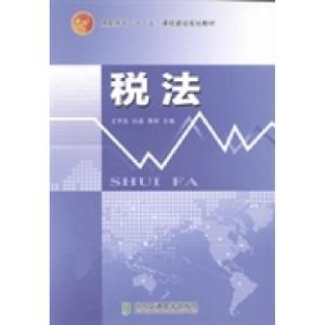 正版新书]税法王宇苗 白晶 黄婷9787512108080