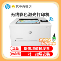 惠普(HP)M254nw无线彩色激光打印机惠普打印机家用无线打印机A4家用惠普彩色激光打印机居家办公彩色打印机作业打印机无线激光打印机A4无线打印 商务办公 套餐五