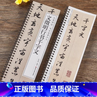 文征明行书千字文字帖 [正版]文徵明行书千字文字帖全文经典碑帖书法临摹字卡原大版墨迹本文征明行书毛笔书法字帖近距离临摹临