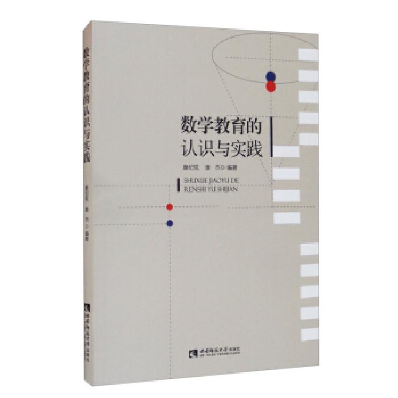 正版新书]数学教育的认识与实践康纪权,康杰 著9787569704358