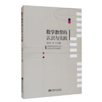 正版新书]数学教育的认识与实践康纪权,康杰 著9787569704358