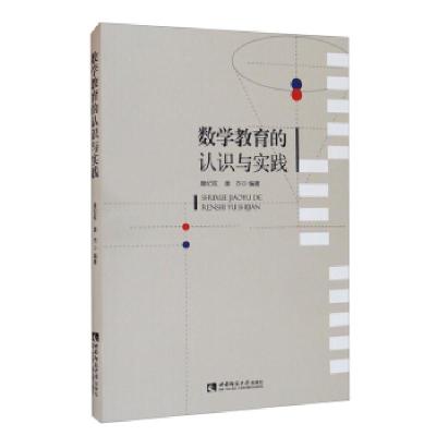 正版新书]数学教育的认识与实践康纪权,康杰 著9787569704358