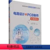 [正版]电路设计与PCB制作实操教程 周永宏 编 电子/通信(新)大中专 书店图书籍 中国水利水电出版社