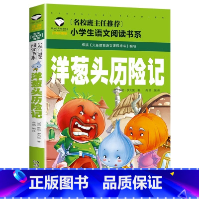 洋葱头历险记 小学通用 [正版]5本20元小学生一段话作文好词好句好段小学生作文起步1-2年级儿童作文书入门注音版小学一