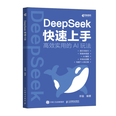 正版新书]DeepSeek快速上手李强 编9787115575876