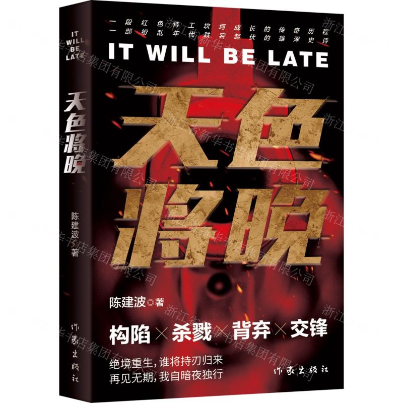 [N]天色将晚-9787521217919