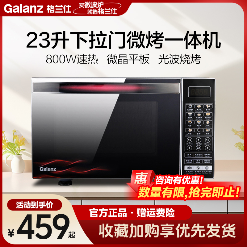 格兰仕(Galanz)微波炉 23升光波炉可烧烤下拉门设计智能菜单800W平板速热G80F23CN3XL-R6K(R9)