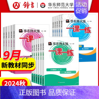 [3册]语数英 普通版 七年级下 [正版]2024华东师大版一课一练六年级上七年级下册八九年级物理语文数学英语化学普通增