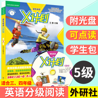 阅读X计划第五级学生包5套装全7册点读版附光盘CD中国中小学英语分级阅读帮助学生全面提高听说读写能力英语自主阅